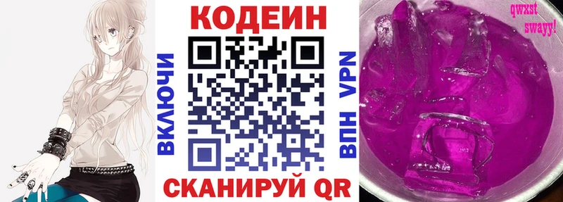 Кодеин Purple Drank omg ССЫЛКА Балахна купить наркотики цена